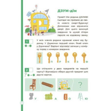 Книга "Логика с смьей Дзумов: 6-8 лет" (укр)