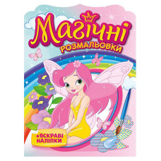 Водная раскраска 