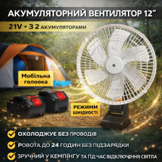 Вентилятор портативный VAP-12 с функцией автовращения / Аккумуляторный вентилятор 12