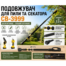 Удлинитель для пилы и секатора CB-3999 Удлинитель для пилы и секатора CB-3999