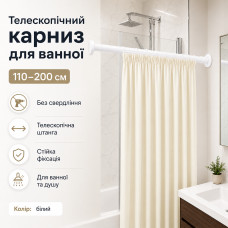 Раздвижной карниз для ванной и душа XL-1893 110–200 см, белый, телескопическая штанга без сверления