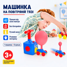 Аэромобиль машинка с шариком Aerodynamics Reaction FORCE Principle HA -155 / Игрушка для надувания шариков