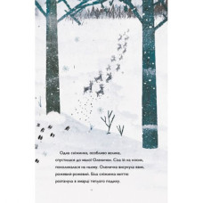 Книга "Олениха и Малиновка" (укр)