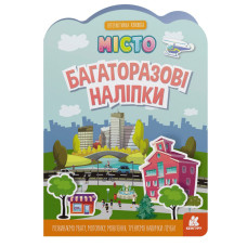 Детская интерактивная книжка с многоразовыми наклейками 