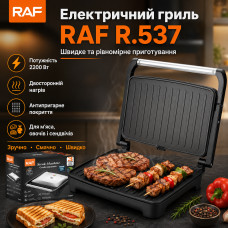Электрический гриль с двухсторонним и равномерным нагревом RAF 537 2200W Электрический гриль с двухсторонним и равномерным нагревом RAF 537 2200W
