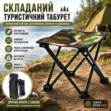 Складной стул с чехлом до 100кг, 28x28x24см, Камуфляж / Кресло раскладное / Стул для кемпинга / Туристический стул