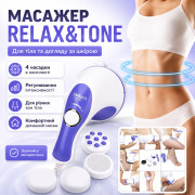 УЦЕНКА! Антицеллюлитный массажер для тела 4в1 Relax&Tone, Фиолетовый / Вибромассажер для спины и шеи (Плохая упаковка 3687)