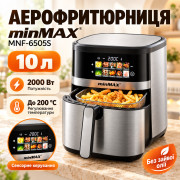 Аэрофритюрница minMAX MNF-6505S