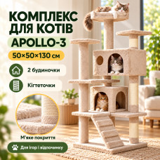 Игровой комплекс для кошек APOLLO-3 с когтеточкой / Многоуровневый функциональный домик 50×40×125 см Игровой комплекс для кошек APOLLO-3 с когтеточкой / Многоуровневый функциональный домик 50×40×125 см