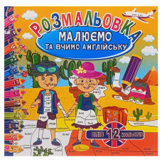 Раскраска 