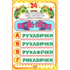 Книжечка с наклейками "Скоро в школу. Весёлая грамота", укр