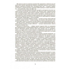 Книга "Добрые дела, хорошие поступки" (укр)