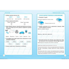 Книжка: "Репетитор Українська мова. 2 клас."