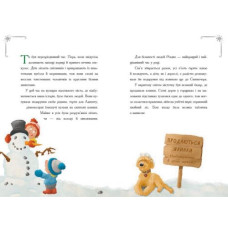 Книга "Снежные истории: История печальной елки" (укр) Книга "Снежные истории: История печальной елки" (укр)