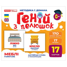 Набор развивающих карточек Гений с пеленок Набор развивающих карточек Гений с пеленок