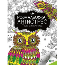 Раскраска-антистресс 