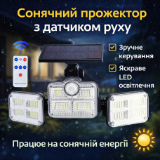 Солнечный уличный LED светильник Solar Lights Outdoor 122–138 LED с датчиком движения и защитой IP65