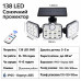 Солнечный уличный LED светильник Solar Lights Outdoor 122–138 LED с датчиком движения и защитой IP65