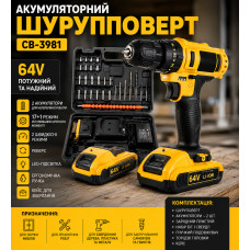 Аккумуляторный шуруповерт CB-3981, 64V, с набором насадок и 2 аккумуляторами