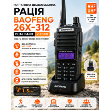 Рация Baofeng 26X-312 Dual Band VHF/UHF Переносная двухдиапазонная радиостанция с зарядным стаканом