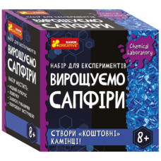 Набор для экспериментов "Выращиваем сапфиры"