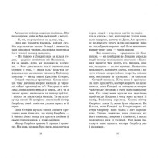 Книга "Крошка Естедей и чайник хаоса. Книга 2" (укр)