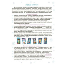 Адвент із саморобками та завданнями. 4–6 років (видання 2-ге, виправлене й перероблене)