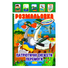 Детская книжка-раскраска 