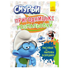 Приключенческие раскраски 