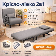 Раскладное кресло-кровать 2в1, серое (80х65/190х65 см), с подушкой KR-65 / Раскладная кровать односпальная