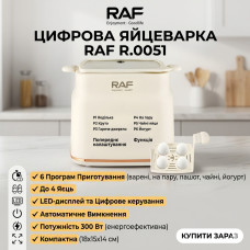 Электрическая яйцеварка с 6 режимами приготовления и цифровым управлением RAF R.0051 300W