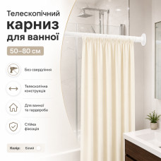 Телескопический карниз для ванной без сверления XL-1890 50–80 см, белый, распорная труба для штор и гардероба Телескопический карниз для ванной без сверления XL-1890 50–80 см, белый, распорная труба для штор и гардероба