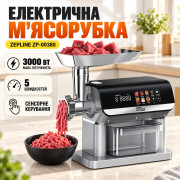 Мощная мясорубка с сенсорным управлением 3000Вт Соковыжималка шинковка, насадка для колбасы и фарша Zepline ZP-00380