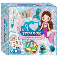 Набор для творчества "Я люблю русалок"