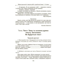 Книга "Руководство для учителя. Сборник диктантов и творческих работ 1-2 класса" (укр)