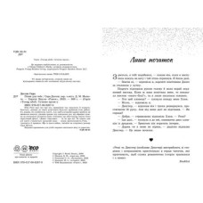 Книга "Песня для тебя. Сара Дессен" (укр)