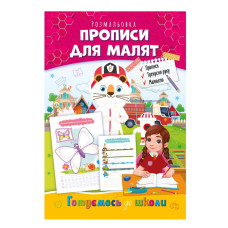 Развивающая раскраска 