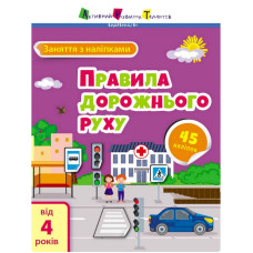 Занятия с наклейками 