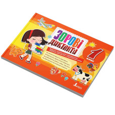 Зрительные диктанты по украинскому языку НУШ 1 класс Л1254У 128 страниц Зрительные диктанты по украинскому языку НУШ 1 класс Л1254У 128 страниц