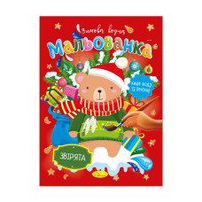 Детская водная раскраска Детская водная раскраска