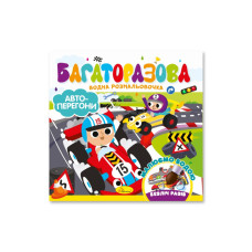 Детская книжечка водная раскраска 