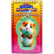 Мягкая игрушка своими руками Мягкая игрушка своими руками