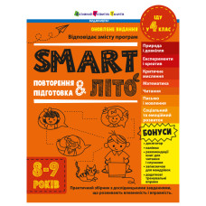 Обучающий сборник SMARTлето 