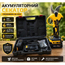 Аккумуляторный секатор садовые ножницы Crownberg CB 3994 для сада, триммер для веток в кейсе 600 Вт 64V
