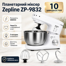 Планетарный тестомес Zepline ZP-9832 White 3500 Вт с металлической чашей и 3 насадками для теста, крема и взбивания Планетарный тестомес Zepline ZP-9832 White 3500 Вт с металлической чашей и 3 насадками для теста, крема и взбивания