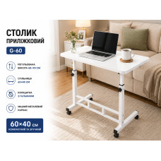 Столик прикроватный G-60 / Приставной столик / Компьютерный стол 60х40х60-90 см Белый Столик прикроватный G-60 / Приставной столик / Компьютерный стол 60х40х60-90 см Белый