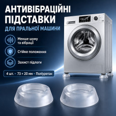 Антивибрационные подставки для стиральной машины AN-815 4шт, Прозрачный / Прозрачные подставки для бытовой техники