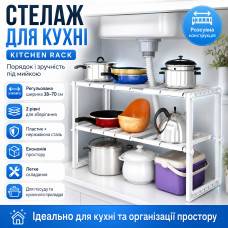 Регулируемая кухонная полка, 38-70 см, KITCHEN RACK, Белый / Раздвижной стеллаж для хранения посуды под раковину Регулируемая кухонная полка, 38-70 см, KITCHEN RACK, Белый / Раздвижной стеллаж для хранения посуды под раковину