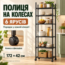 Стеллаж металлический 172×42 см Черный 6 ярусов на колесах Стеллаж металлический 172×42 см Черный 6 ярусов на колесах