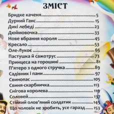 Книга "Сказки. Ганс Христиан Андерсен" (укр)